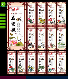 家风家训