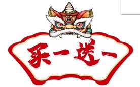 老虎买一送一 活动广告KT板