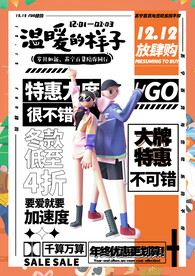 双十二海报