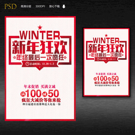 新年狂欢促销海报