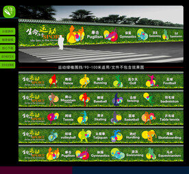 运动绿植围挡