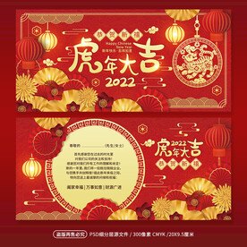 2022虎年新年春节贺卡明信片