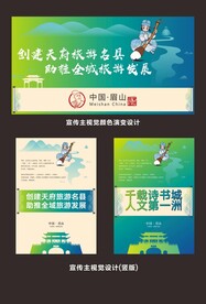 政府文创宣传主视觉