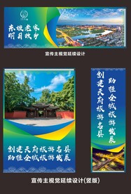 政府文创宣传主视觉