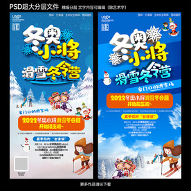 滑雪冬令营