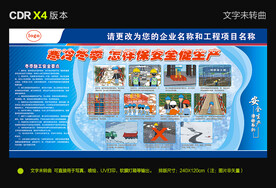 冬季施工