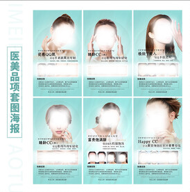 医美美容品项套图海报