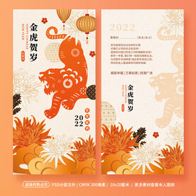 2022新年春节虎年贺卡