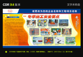 冬季施工