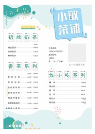 奶茶小食菜单牌