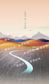 中国风地产海报