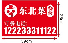 东北菜 烧烤