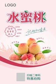 水蜜桃海报
