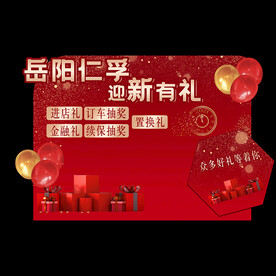 新年购车惠图片