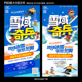 滑雪海报