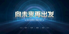 年会展板