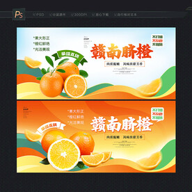 赣南脐橙