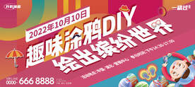 涂鸦DIY 活动kv 儿童绘画