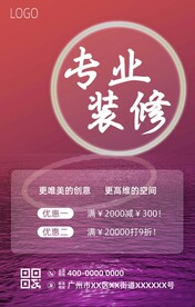 装修公司海报2