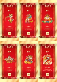 2022虎年春节图