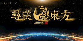 寻美东方 背景板