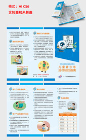 儿童青少年近视防控指南