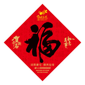 福字