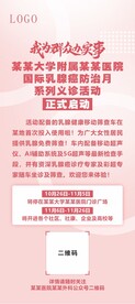 国际乳腺日