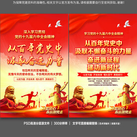 从百年党史中汲取力量党建海报