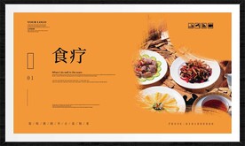 食疗