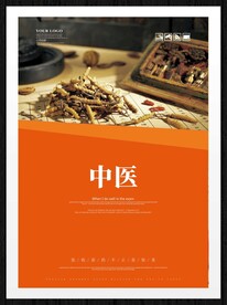 中医