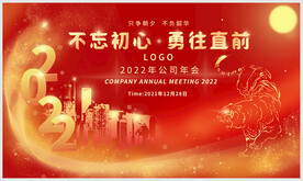 虎年年会