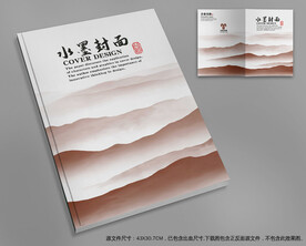 画册封面山水封面高档封面