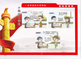 小微权力图解