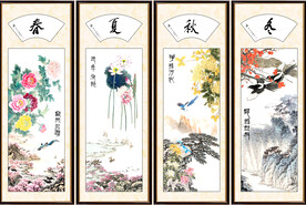 春夏秋冬