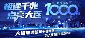 联通三千兆 千兆宽带