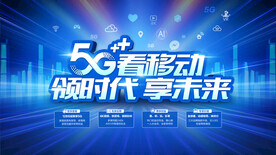 5G看移动 智享全千兆