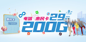 中国电信超大流量