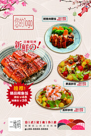 日式美食海报
