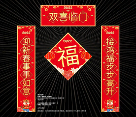 春联 对联