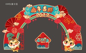 虎年拱门 新年拍照框