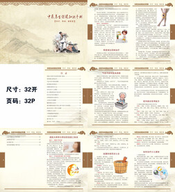 中医治未病知识手册诊疗防病服药