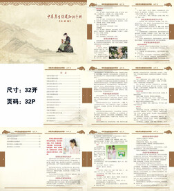 中医治未病知识手册妇科篇
