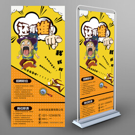 招聘展架易拉宝