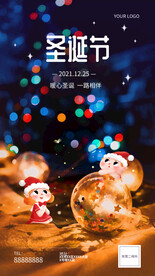 2021 2022 圣诞节海报