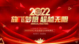 2021-2022年会展板背景