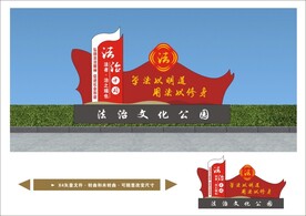 法治公园