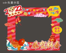 元旦新年拍照框