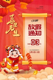 虎年放假
