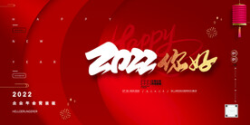 新年企业背景